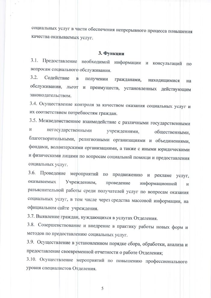 Советский комплексный центр социального обслуживания населения | Положение  об отделении 